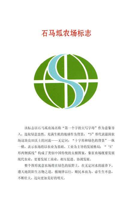 《石马坬农场志》.pdf电子版_陕西省志预览图5