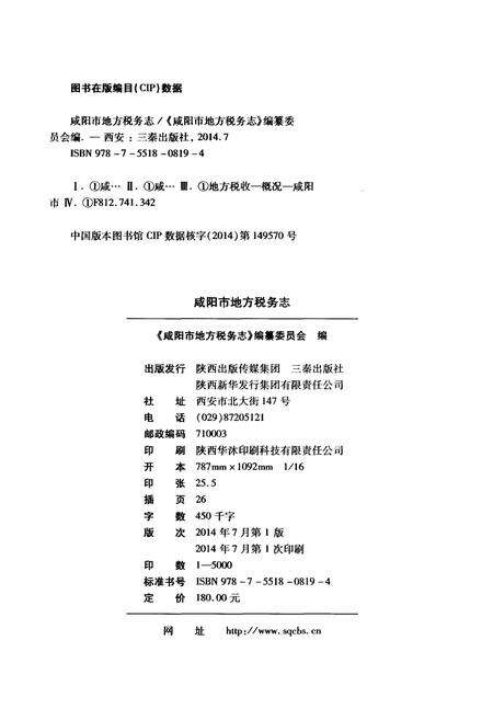 《咸阳市地方税务志》.pdf电子版_陕西省志预览图2