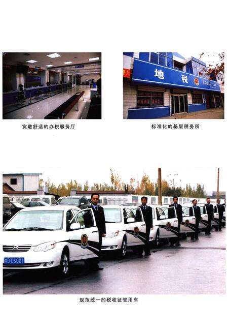 《咸阳市地方税务志》.pdf电子版_陕西省志预览图4