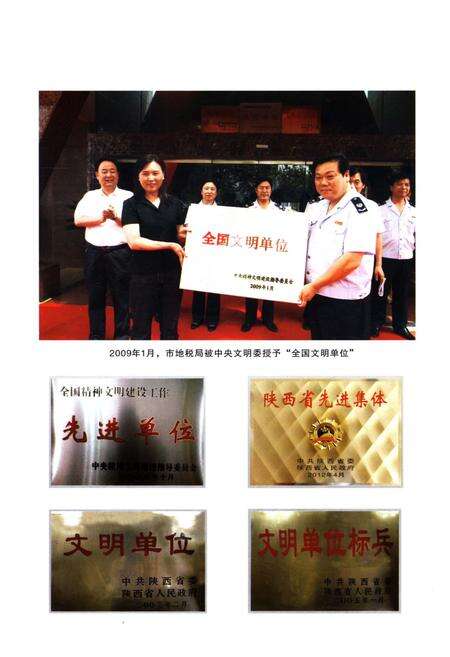 《咸阳市地方税务志》.pdf电子版_陕西省志预览图5