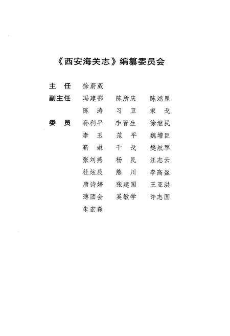 《西安海关志》.pdf电子版_陕西省志预览图3