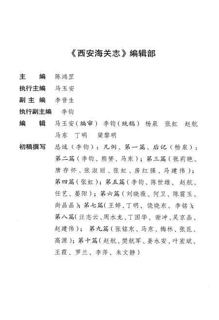 《西安海关志》.pdf电子版_陕西省志预览图4