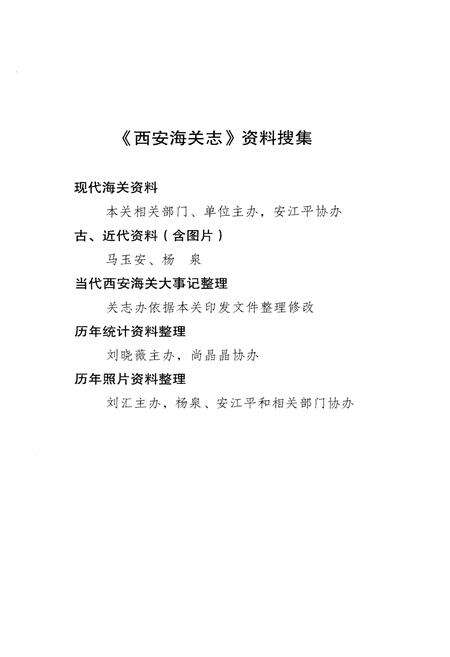 《西安海关志》.pdf电子版_陕西省志预览图5