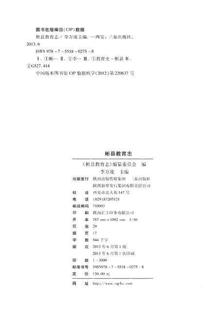 《彬县教育志》.pdf电子版_陕西省志预览图2