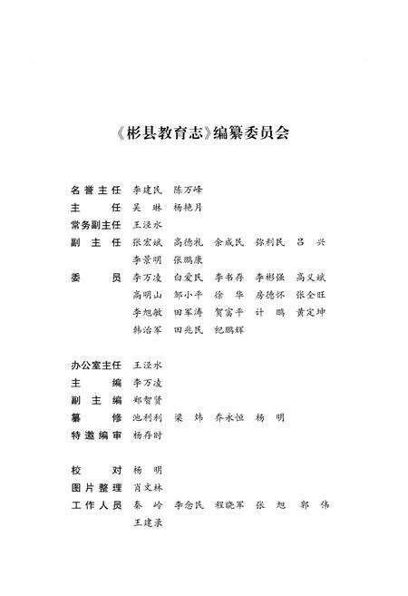 《彬县教育志》.pdf电子版_陕西省志预览图3