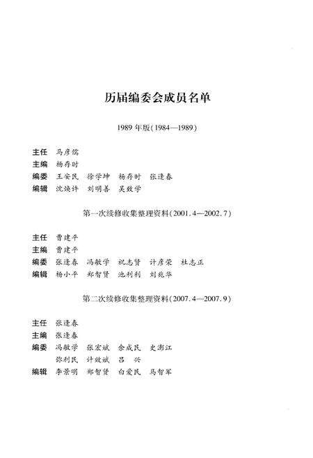 《彬县教育志》.pdf电子版_陕西省志预览图4