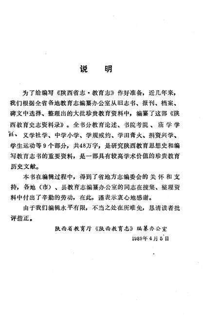 《陕西教育史志资料录》.pdf电子版_陕西省志预览图4
