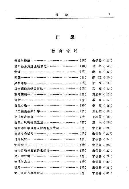 《陕西教育史志资料录》.pdf电子版_陕西省志预览图5
