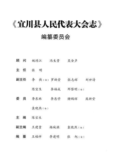 《宜川县人民代表大会志》.pdf电子版_陕西省志预览图2