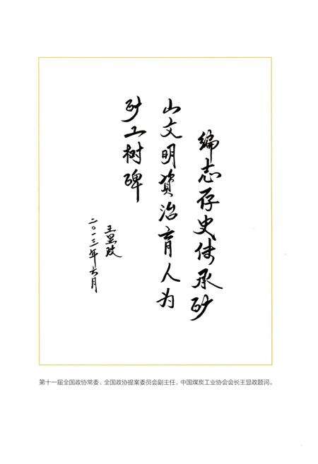 《黄陵矿业公司志》.pdf电子版_陕西省志预览图4