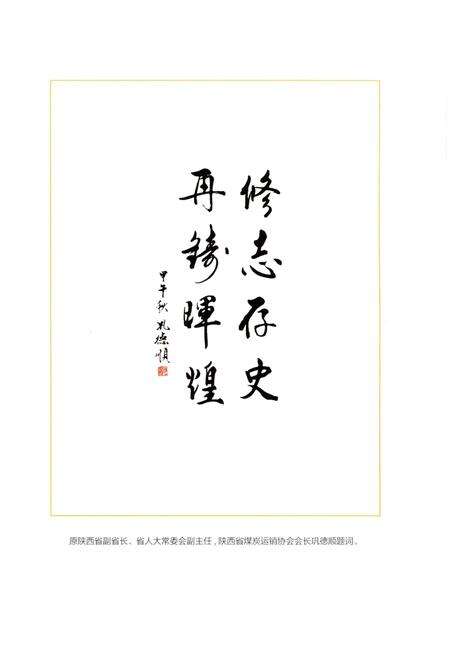 《黄陵矿业公司志》.pdf电子版_陕西省志预览图5