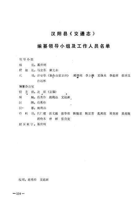 《汉阳县交通志 1985》.pdf电子版_陕西省志预览图3