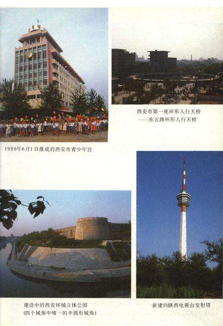《西安今古 1987》.pdf电子版_陕西省志预览图5