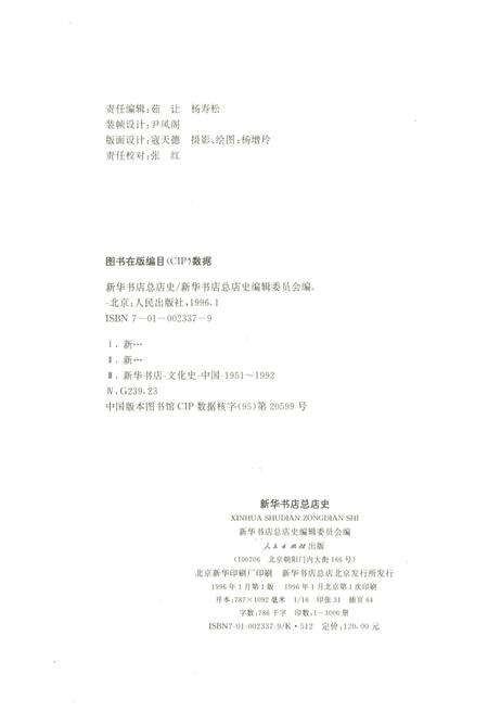 《新华书店 总店史 1951-1992》.pdf电子版_陕西省志预览图4