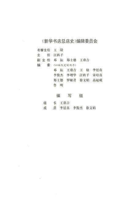 《新华书店 总店史 1951-1992》.pdf电子版_陕西省志预览图5