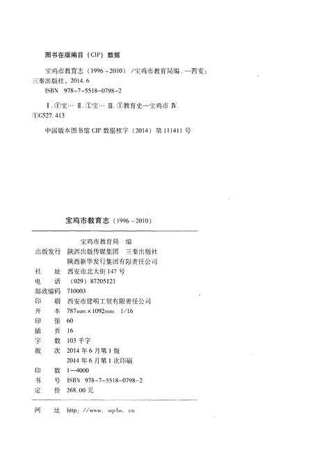 《宝鸡市教育志 1996-2010》.pdf电子版_陕西省志预览图5