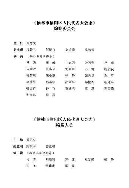 《榆林市榆阳区 人民代表大会志 1946-2014》.pdf电子版_陕西省志预览图3