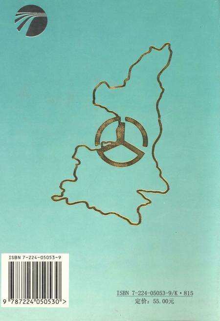 《中国公路交通史丛书 陕西公路运输史 第二册 现代公路运输》.pdf电子版_陕西省志预览图2