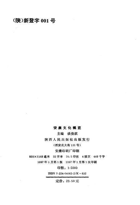 《安康文化概览》.pdf电子版_陕西省志预览图2
