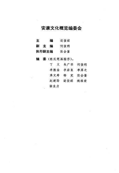《安康文化概览》.pdf电子版_陕西省志预览图3