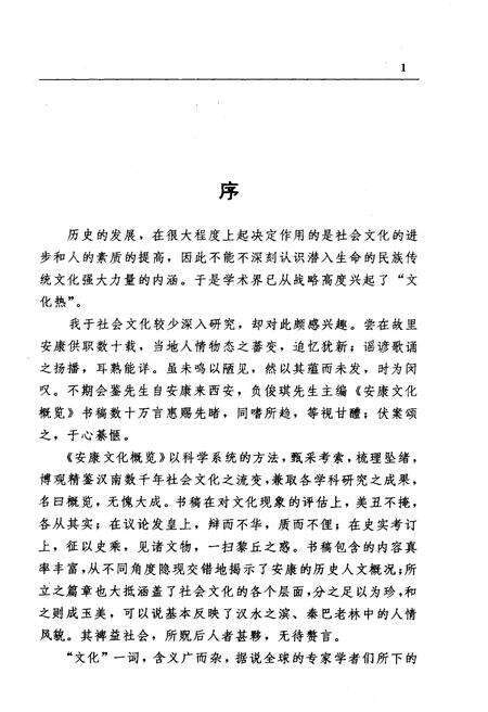 《安康文化概览》.pdf电子版_陕西省志预览图4