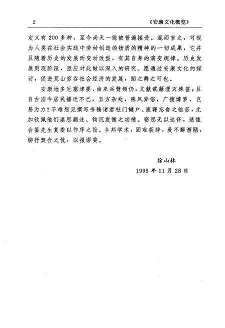《安康文化概览》.pdf电子版_陕西省志预览图5