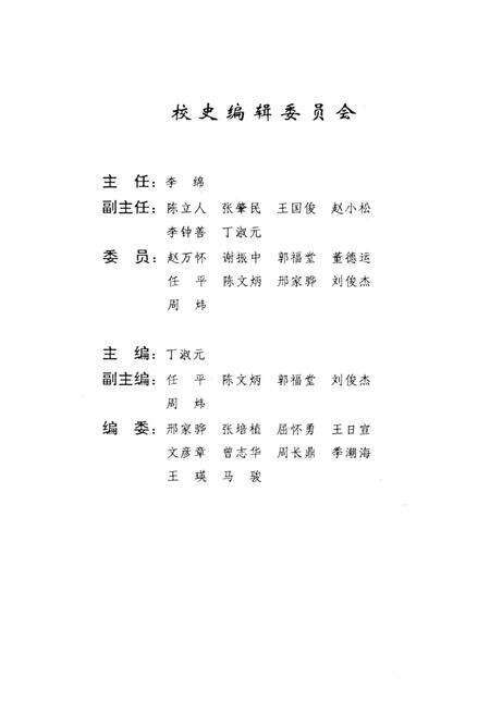 《陕西师范大学校史 1944-1994》.pdf电子版_陕西省志预览图3