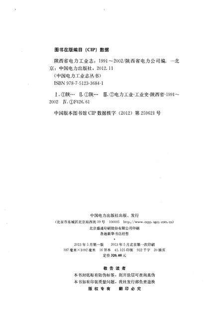 《陕西省电力工业志 1991-2002》.pdf电子版_陕西省志预览图2