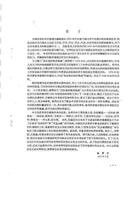 《西北地区经济地理（陕西·甘肃·宁夏·青海）》.pdf电子版_陕西省志预览图3