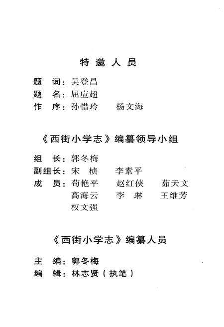 《西街小学志 2005》.pdf电子版_陕西省志预览图3