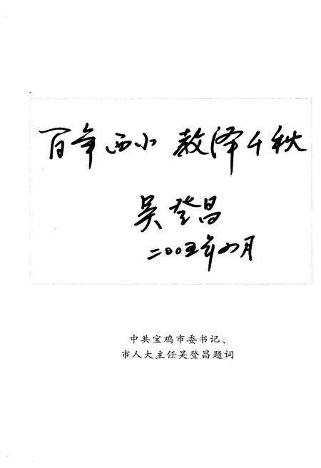 《西街小学志 2005》.pdf电子版_陕西省志预览图4