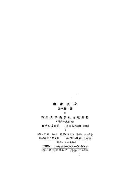 《唐都长安》.pdf电子版_陕西省志预览图2