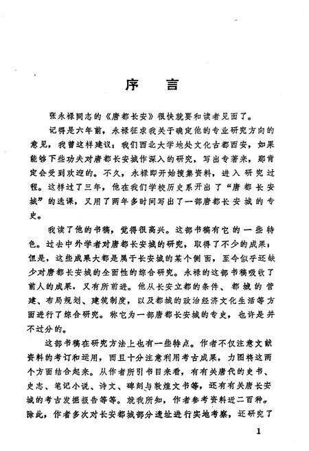 《唐都长安》.pdf电子版_陕西省志预览图4