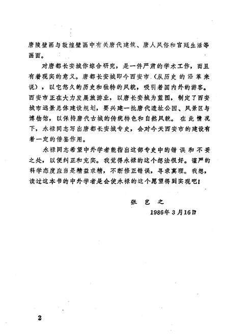 《唐都长安》.pdf电子版_陕西省志预览图5