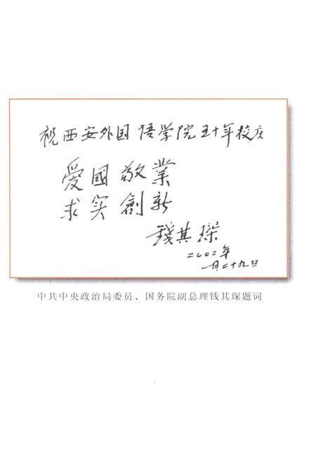 《西安外国语学院校史（1952-2002）》.pdf电子版_陕西省志预览图4