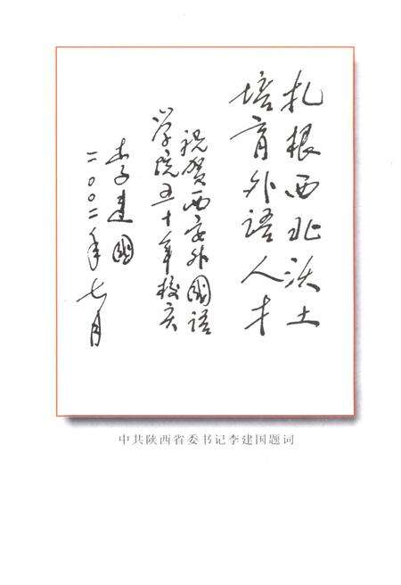 《西安外国语学院校史（1952-2002）》.pdf电子版_陕西省志预览图5