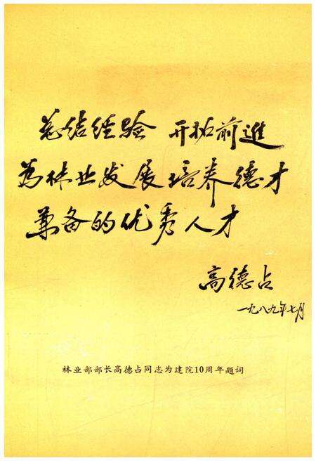 《西北林学院院史 1978-1989》.pdf电子版_陕西省志预览图3