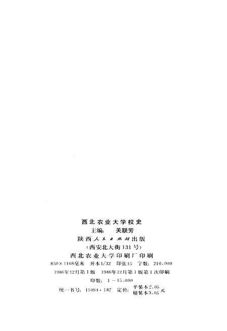《西北农业大学校史（1934–1984）》.pdf电子版_陕西省志预览图2