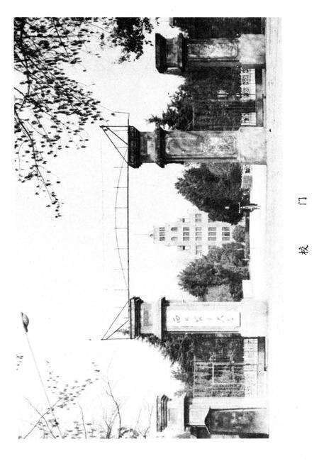 《西北农业大学校史（1934–1984）》.pdf电子版_陕西省志预览图4
