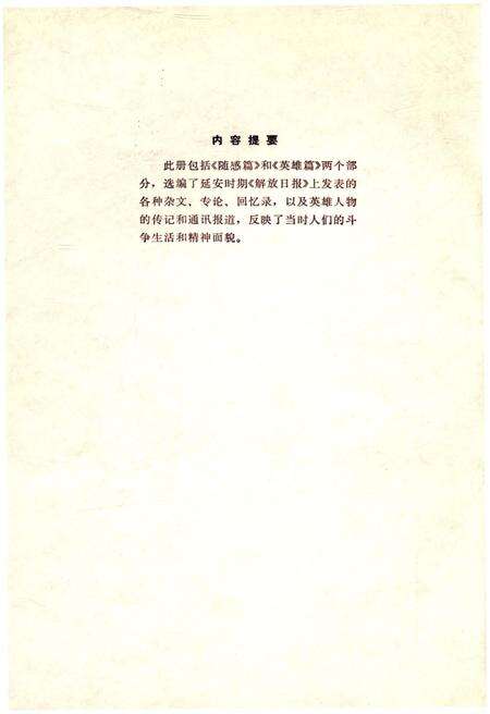 《延安文萃 [下]》.pdf电子版_陕西省志预览图2