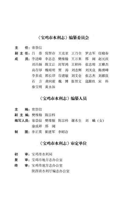 《宝鸡市水利志 上册》.pdf电子版_陕西省志预览图4