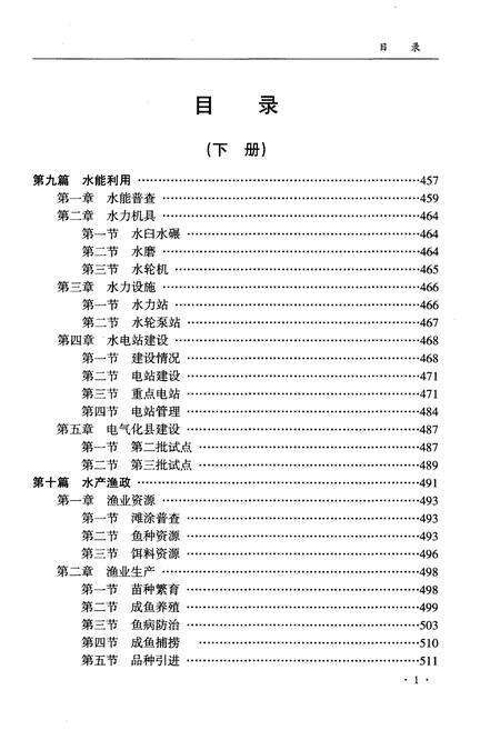 《宝鸡市水利志 下册》.pdf电子版_陕西省志预览图2