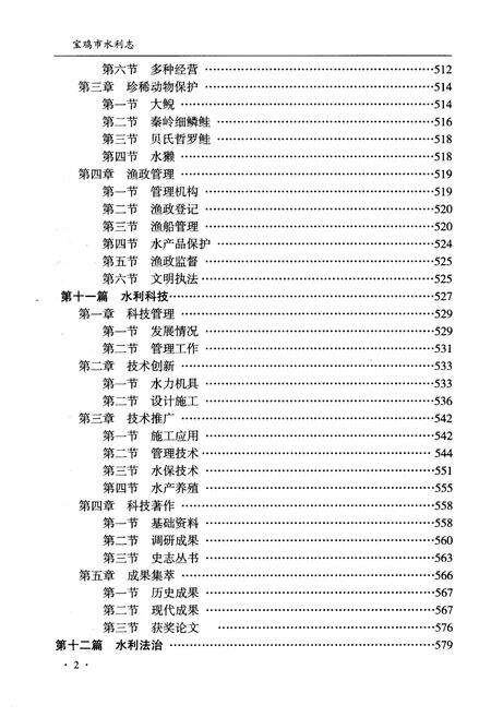 《宝鸡市水利志 下册》.pdf电子版_陕西省志预览图3