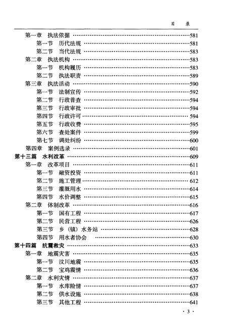 《宝鸡市水利志 下册》.pdf电子版_陕西省志预览图4