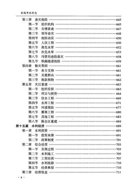 《宝鸡市水利志 下册》.pdf电子版_陕西省志预览图5