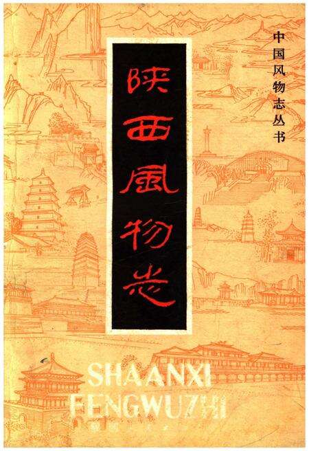 《陕西风物志》.pdf电子版_陕西省志缩略图