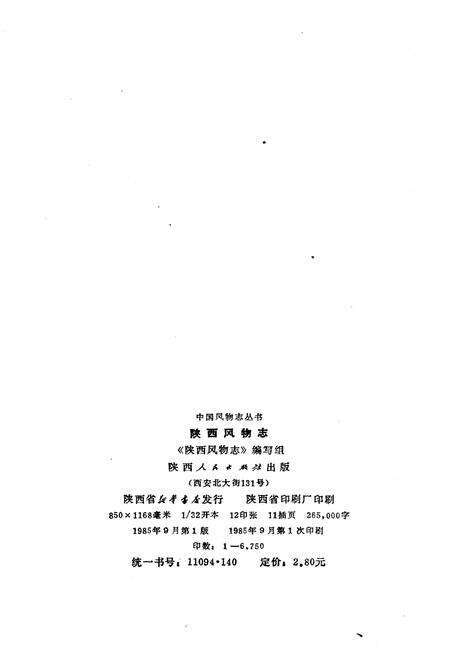 《陕西风物志》.pdf电子版_陕西省志预览图2