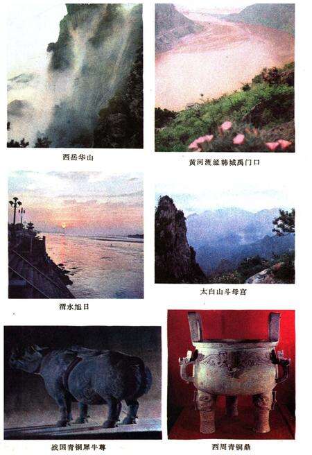 《陕西风物志》.pdf电子版_陕西省志预览图4