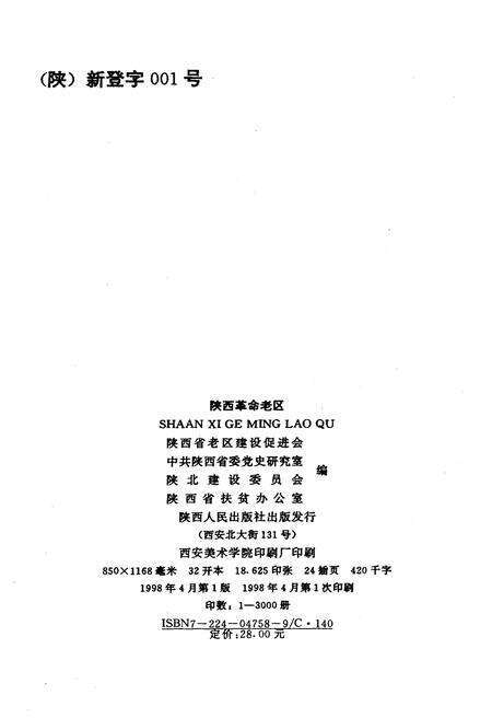 《陕西革命老区》.pdf电子版_陕西省志预览图2