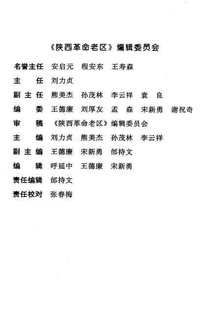 《陕西革命老区》.pdf电子版_陕西省志预览图3